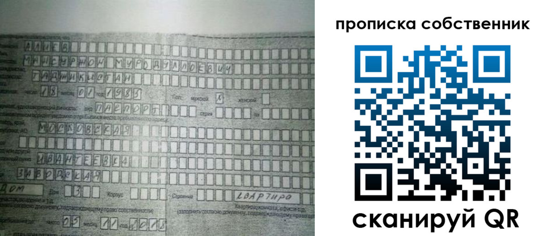 прописка в Мытищах