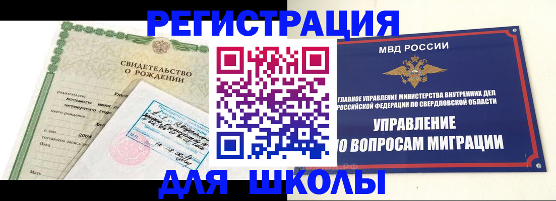 прописка для работы в Мытищах