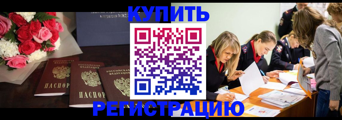 прописка от собственника в Мытищах