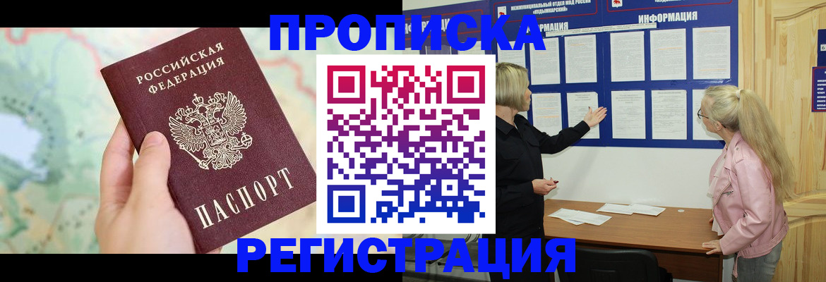 временная регистрация недорого в Мытищах