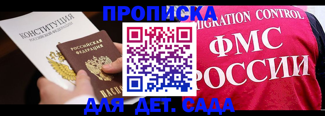 прописка 2025 в Мытищах