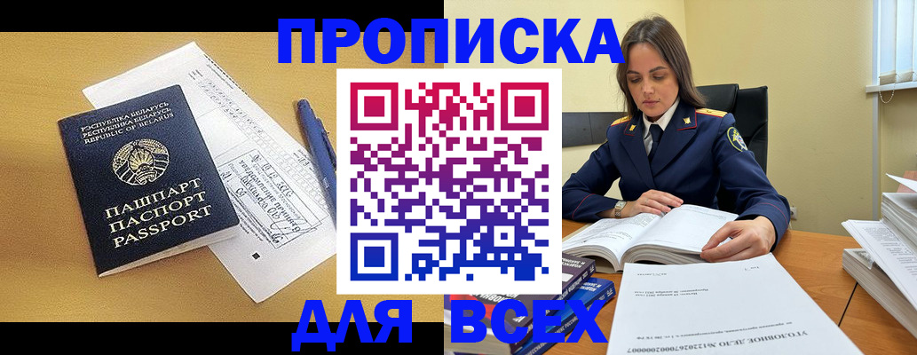 временная регистрация собственник в Мытищах